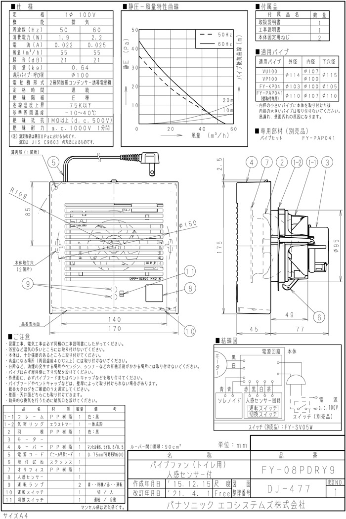 パナソニック FY-08PDRY9 パイプファン 人感センサー付 換気扇 壁 天井