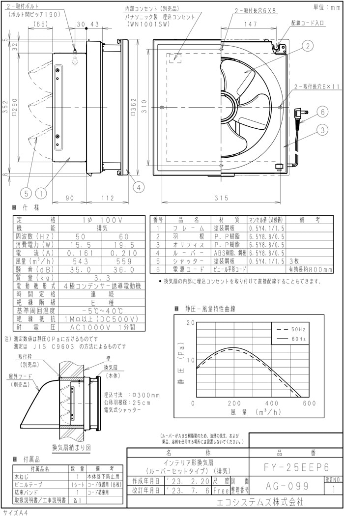 【2025年製】 Panasonic FY-25EEP6 インテリア形換気扇 パナソニック FY-25EEP6 事務所用 居室用換気扇 インテリア形換気扇