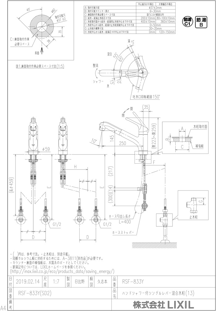 リクシル イナックス RSF-833Y ハンドシャワー付シングルレバー混合水