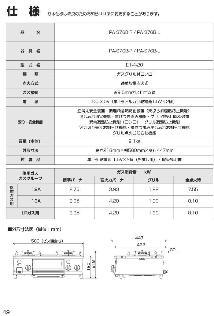 パロマ PA-S76B-R-13A ガステーブルコンロ 2口 56cm 水なし片面焼き
