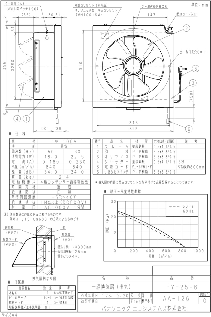 パナソニック FY-25P6 一般用・台所用換気扇 一般換気扇 引き紐式