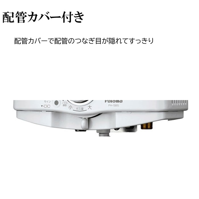 パロマ PH-5BN-13A ガス小型湯沸器 元止め式 都市ガス用 5号 一般地用