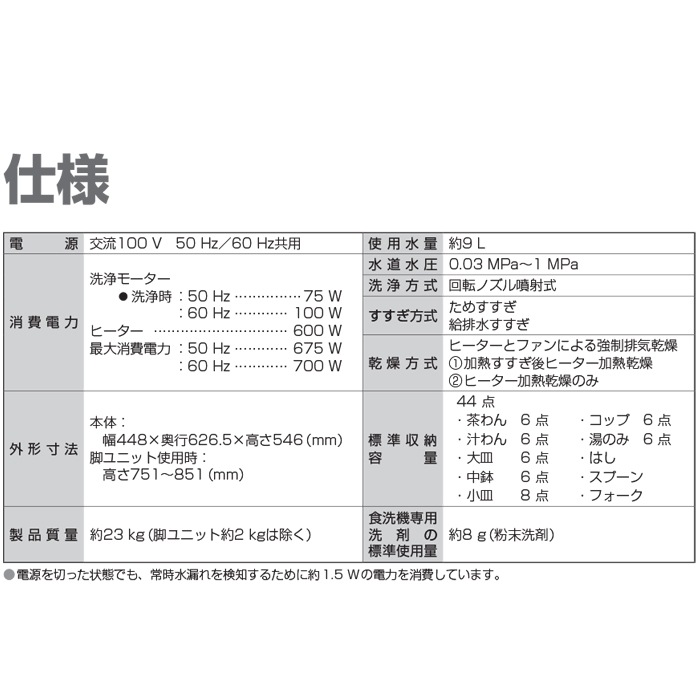 パナソニック NP-45VD9S ビルトイン食器洗い乾燥機 幅45cm ディープ