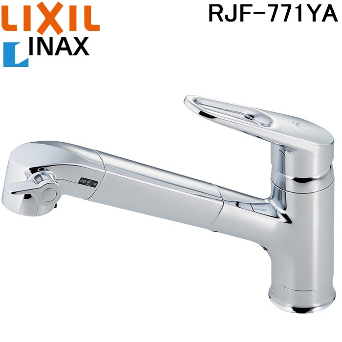 LIXIL 浄水機能付きキッチン用水栓 RJF-771YA リクシル イナックス RJF-771YA 浄水器内蔵型シングルレバー混合水栓