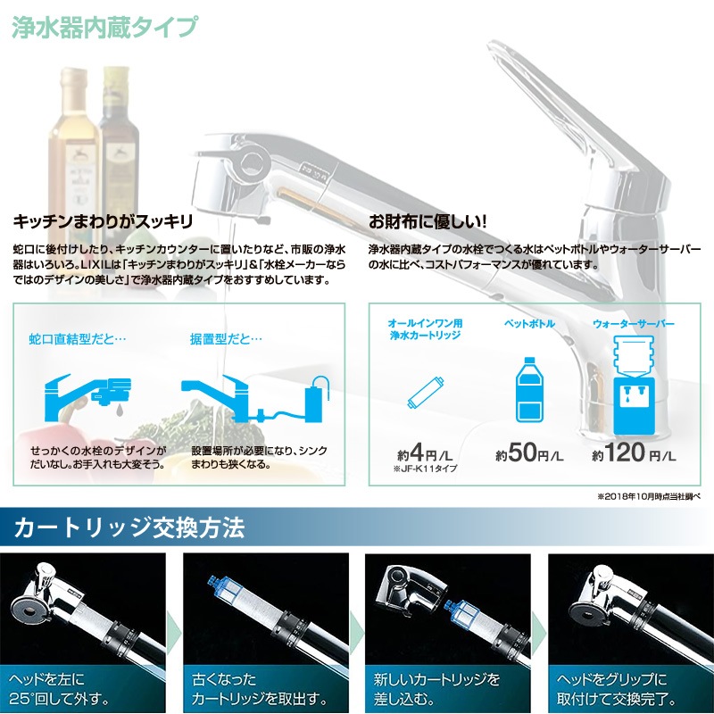 リクシル イナックス RJF-771YA 浄水器内蔵型シングルレバー混合水栓