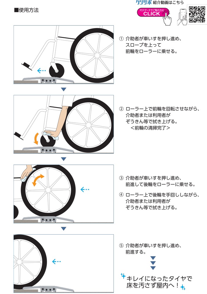 山崎産業 YM-151L-ST クリサポ 車いすタイヤのクリーニングサポーター