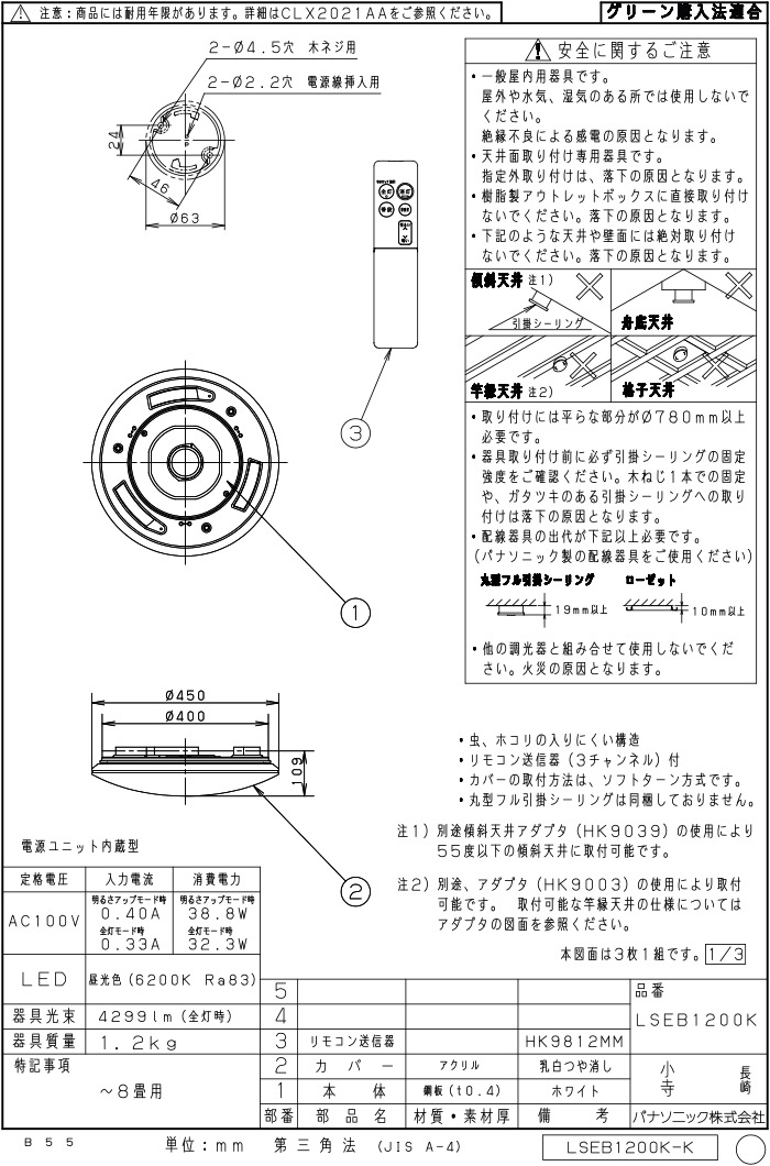 パナソニック LSEB1200K LEDシーリングライト リモコン付 調光単色