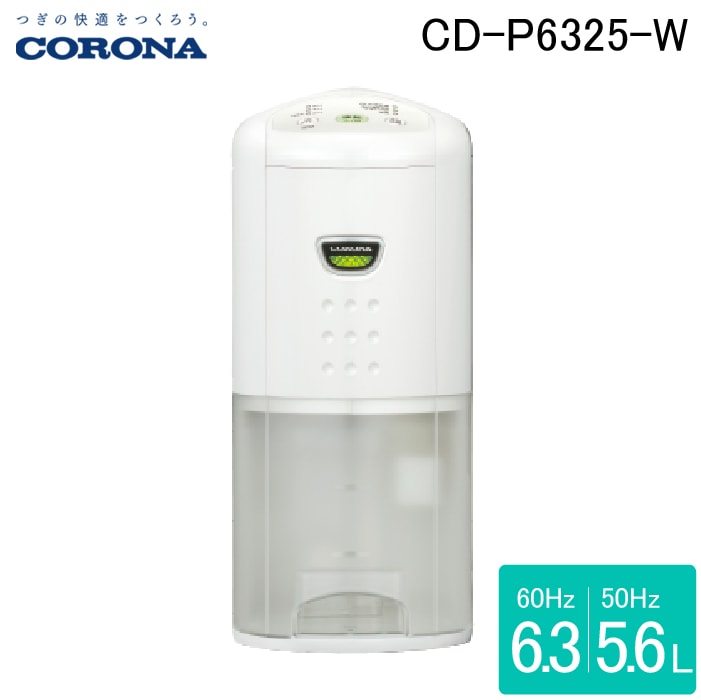 コロナ　衣類乾燥除湿機　CD-P6323 Amazon | コロナ CD-P6323 ホワイト [コンプレッサー式衣類乾燥除湿器