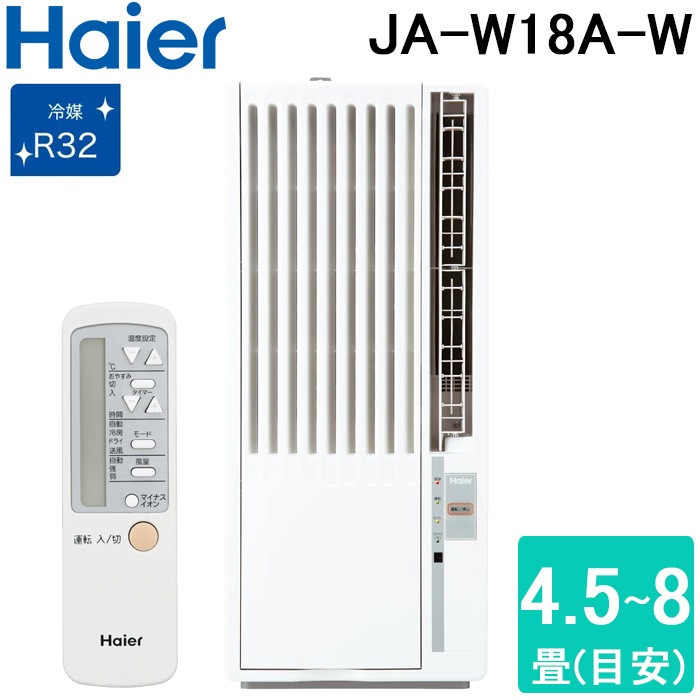 ハイアール JA-W18A-W 窓用 ルームエアコン 4.5～8畳 冷房専用