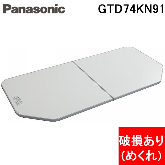 Panasonic 風呂ふた 開封済み未使用 GTD74KN91 Panasonic 風呂ふた 開封済み未使用 GTD74KN91 楽天市場】(破損 めくれ