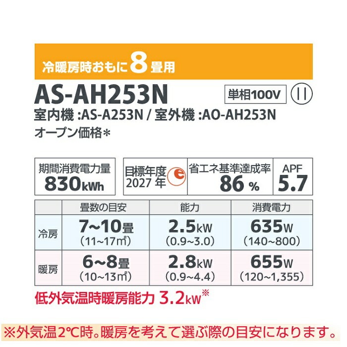 富士通ゼネラル AS-AH253N-W 2.5KW ルームエアコン nocria(ノクリア