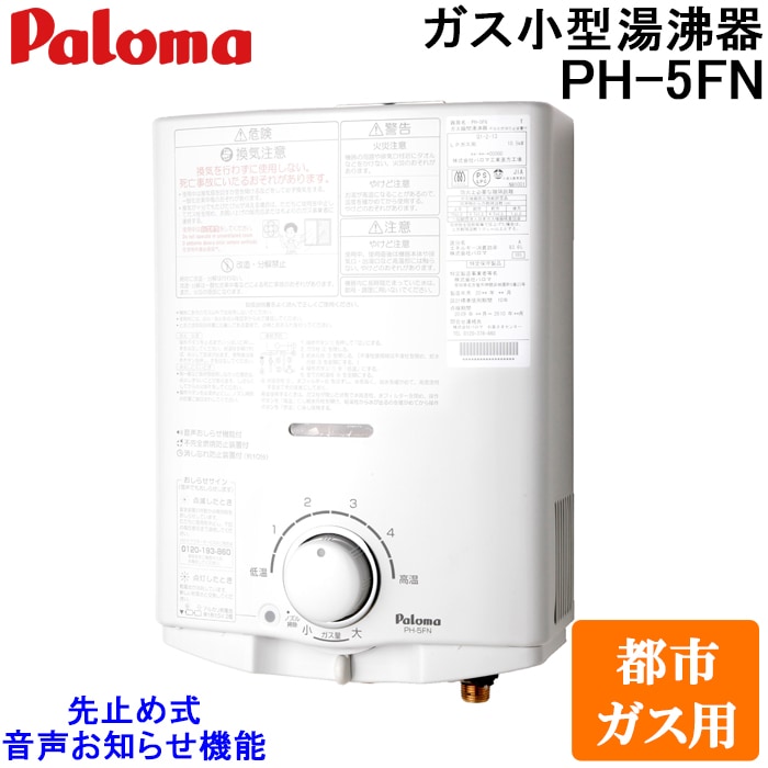都市ガス用　給湯器　PH-55V-1 2025年最新】パロマPH-55V-1の人気アイテム - メルカリ