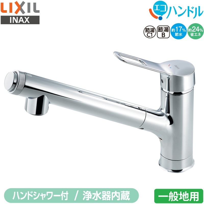 リクシル イナックス RJF-971Y 浄水器内蔵型シングルレバー混合水栓