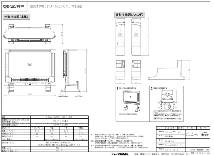 シャープ FU-MK500-W 壁掛け 棚置き兼用型プラズマクラスター空気清浄