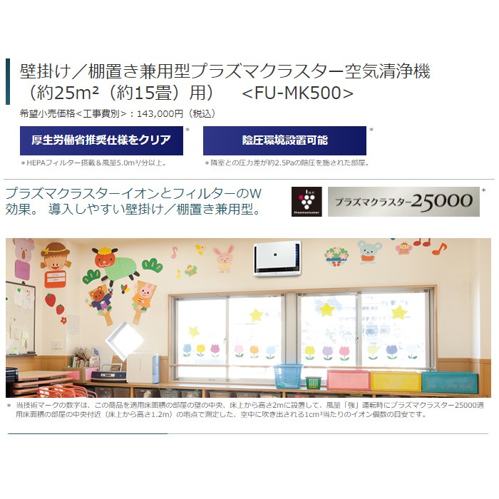 シャープ FU-MK500-W 壁掛け 棚置き兼用型プラズマクラスター空気清浄