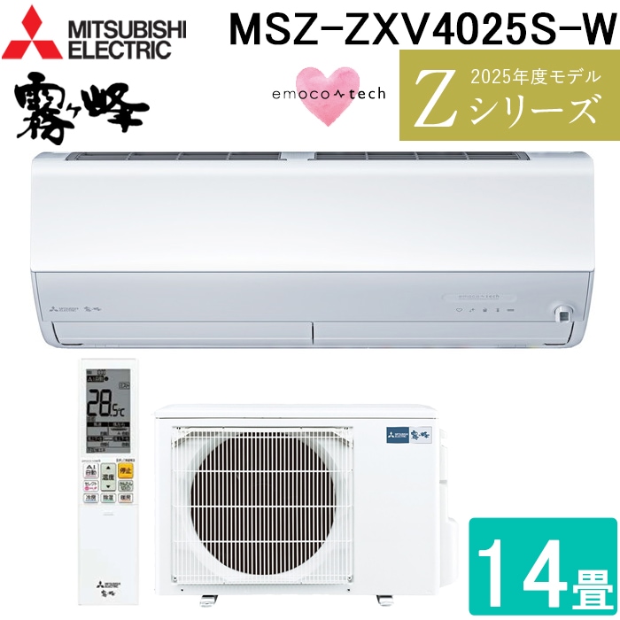 三菱電機 MSZ-ZXV4025S-W ルームエアコン 霧ヶ峰 Zシリーズ 冷暖房とも