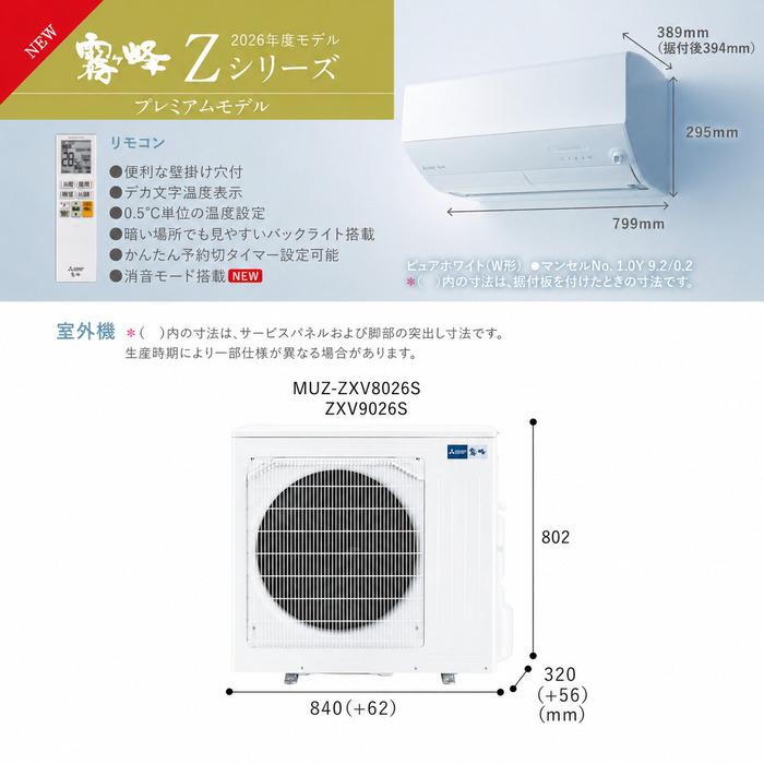 箱破損 袋破れあり 未使用) 三菱電機 MSZ-ZXV9026S-W ルームエアコン