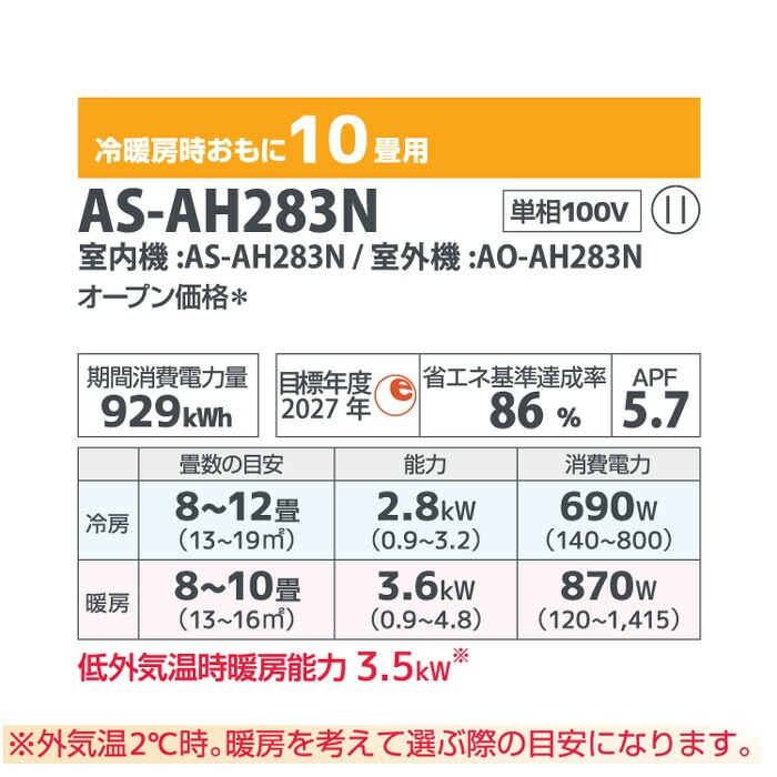 富士通ゼネラル AS-AH283N-W 2.8KW ルームエアコン nocria(ノクリア