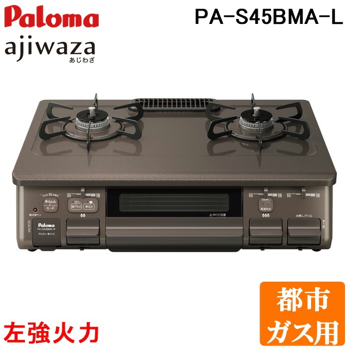 2022年製Paloma 工場 2バーナー ガスコンロ プロパンガス用 2022年製Paloma 工場 2バーナー ガスコンロ プロパンガス用