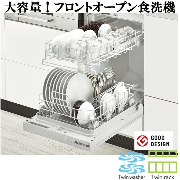 リンナイ RSW-F402CA-B 食洗乾燥機 フロントオープン型 ブラック 