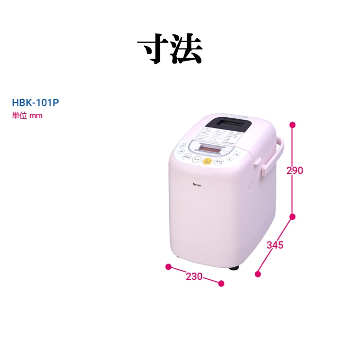 代引不可)エムケー精工 HBK-101P 自動ホームベーカリー ふっくらパン屋