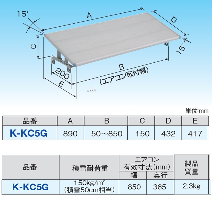 オーケー器材 K-KC5G アルミキーパー 防雪・日除け屋根 積雪耐荷重60kg