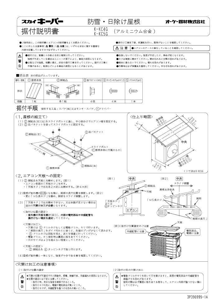 オーケー器材 K-KC5G アルミキーパー 防雪・日除け屋根 積雪耐荷重60kg
