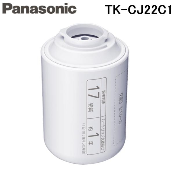 正規品) パナソニック Panasonic TK-CJ22C1 浄水器カートリッジ 交換用
