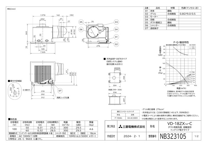 三菱電機 VD-18ZX14-C 天井埋込形換気扇 本体 ダクト用換気扇 低騒音