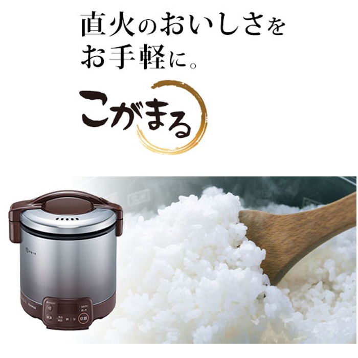 リンナイ RR-050FS(A)(W)-13A ガス炊飯器 こがまる 1合～5合炊き