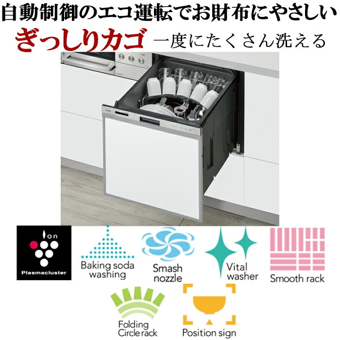 リンナイ RSW-405LP 食器洗い乾燥機 スライドオープンタイプ 標準 ハイ 