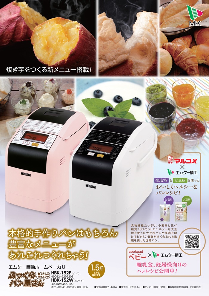 ホームベーカリー エムケー精工 HBK-152W ホワイト 【公式通販】