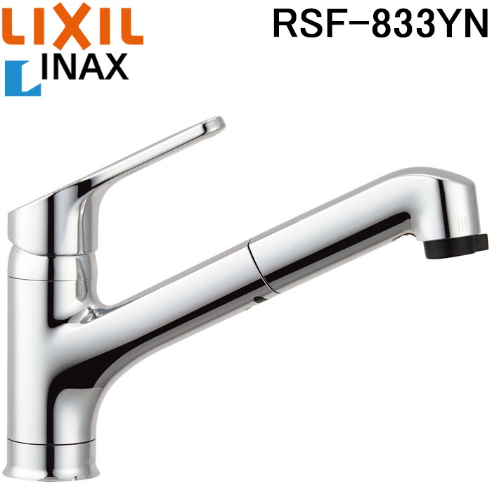 リクシル イナックス RSF-833YN ハンドシャワー付シングルレバー混合水