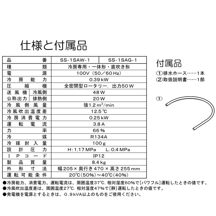 Suiden 冷風機 SS-1SAG-1 スイデン（Suiden） SS-1SAG-1 超小型スポットエアコン ハンディ