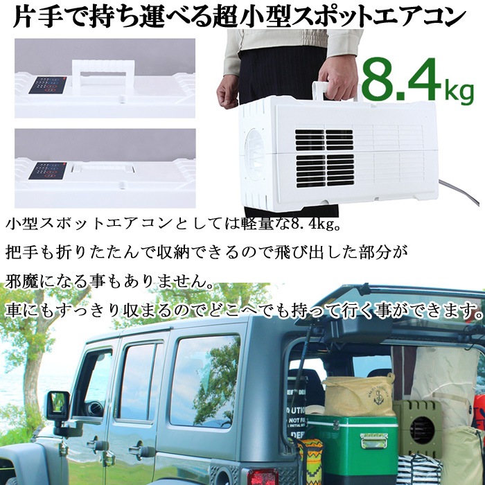 スイデン SS-1SAG-1 超小型スポットエアコン ハンディクーラー 冷風4