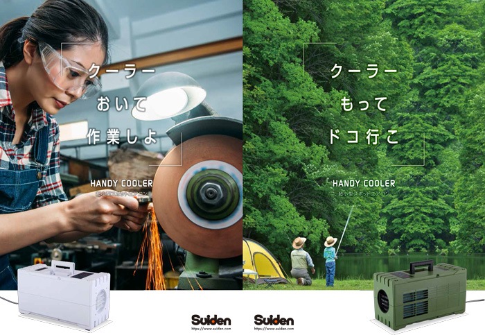 スイデン SS-1SAG-1 超小型スポットエアコン ハンディクーラー 冷風4
