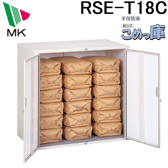 引取限定　こめっ庫　RSC-T18 エムケー精工 引取限定 こめっ庫 RSC-T18 エムケー精工