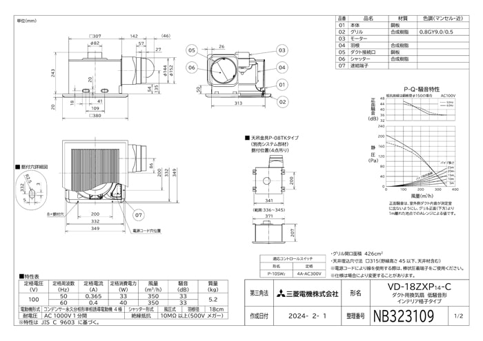 三菱電機 VD-18ZXP14-C 天井埋込形換気扇 本体 ダクト用換気扇 低騒音