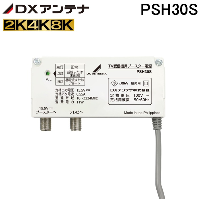 DXアンテナ PSH30S ブースター用電源装置 DC15V (PSH25Sの後継品) DX