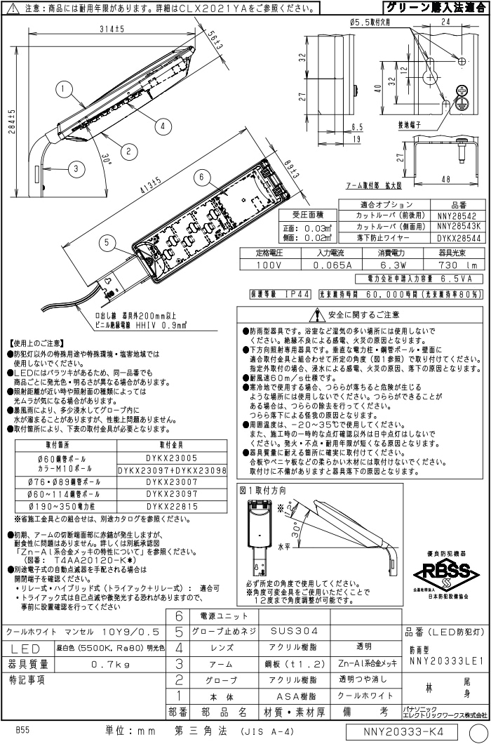 パナソニック NNY20333LE1 電力柱取付型 LED防犯灯 4台セット 昼白色