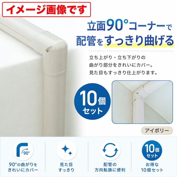 因幡電工 エアコン部材 エアコン 化粧カバー セット 空調設備 空調工事 因幡電工 SC-77-I スリムコーナー立面90° 立面90度曲り アイボリー 10