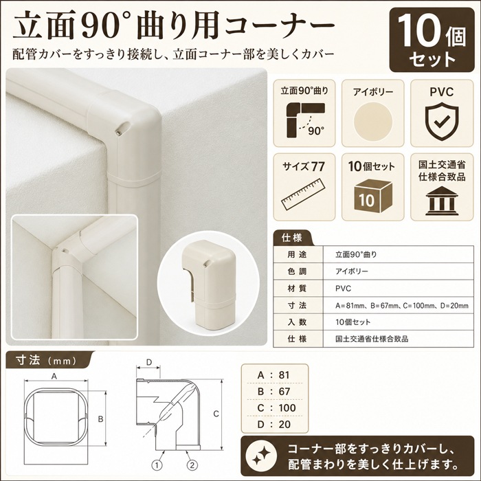 因幡電工 SC-77-I スリムコーナー立面90° 立面90度曲り アイボリー 10