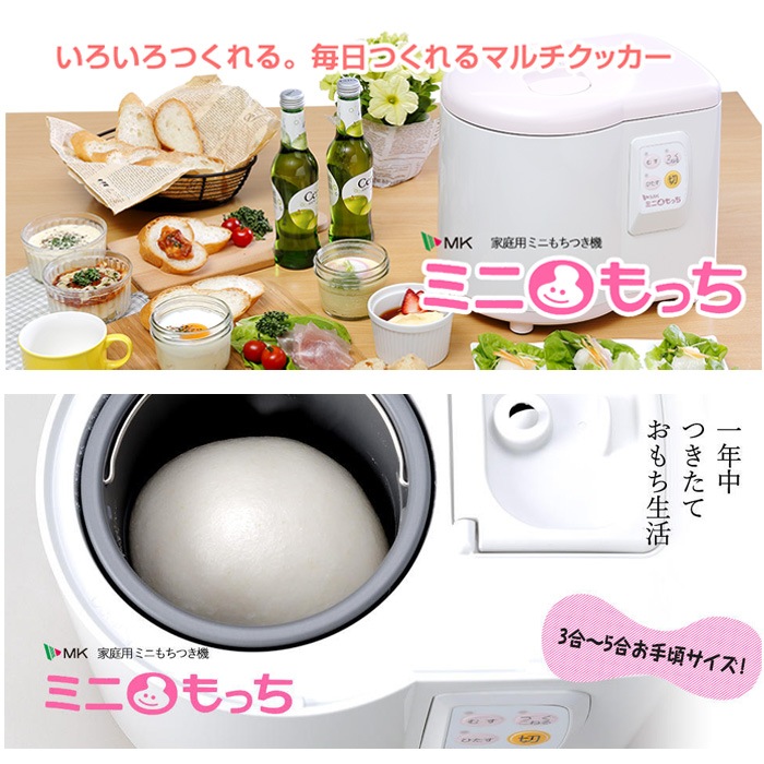 エムケー精工 ミニもちつき機 ミニもっち RM-05MN カラー:ホワイト 
