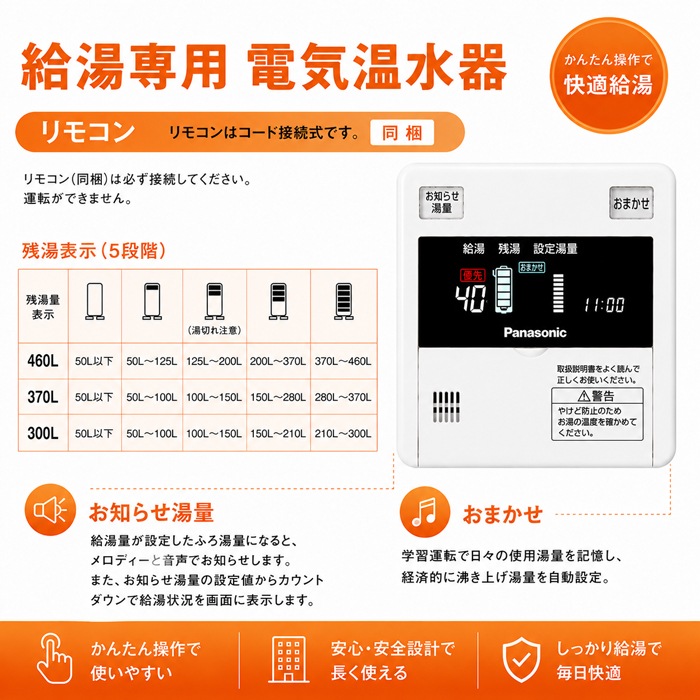 パナソニック DH-46G5Z 電気温水器 給湯専用 460L 標準圧力型 4～7人用