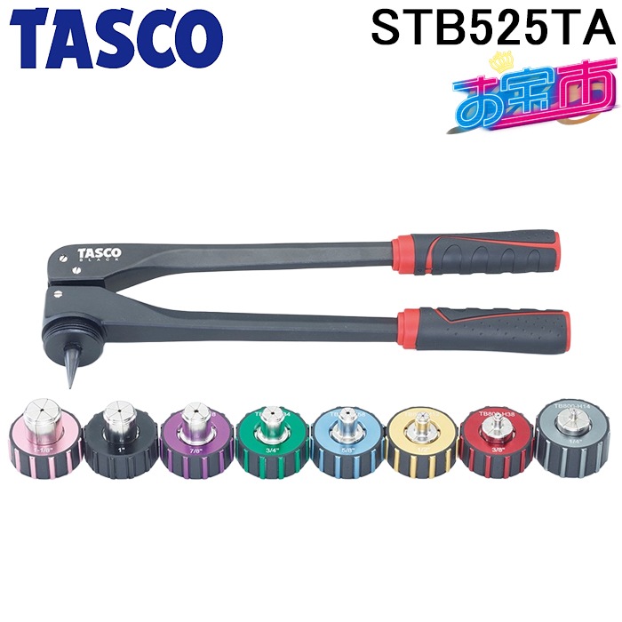 タスコ STB525TA マルチサイズエキスパンダセット TB525TAと同等品