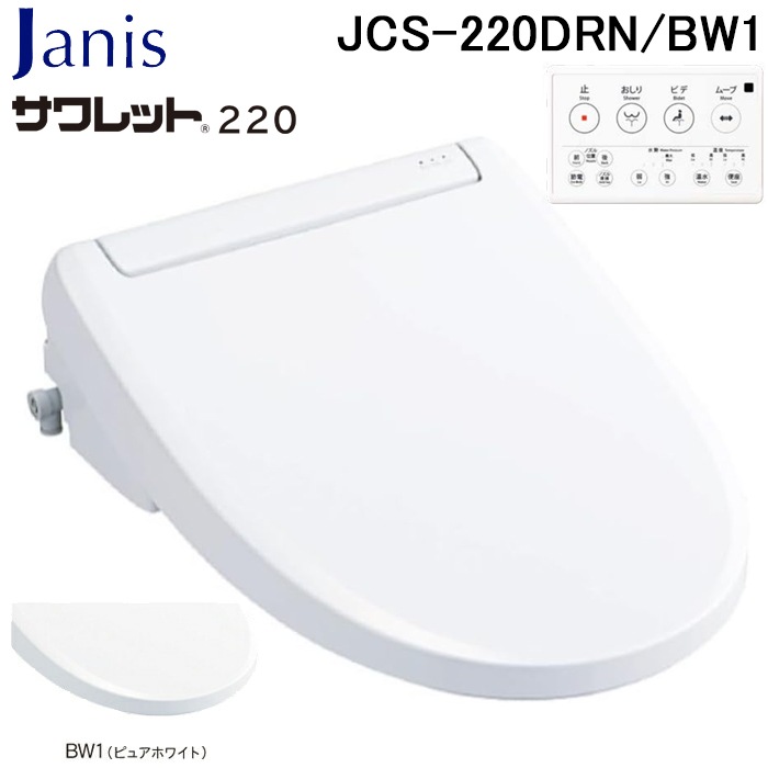ジャニス工業 JCS-220DRN/BW1 温水洗浄便座 サワレット220シリーズ