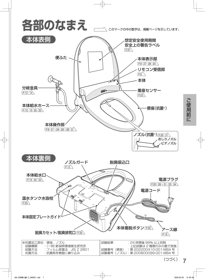 ジャニス工業 JCS-220DRN/BW1 温水洗浄便座 サワレット220シリーズ