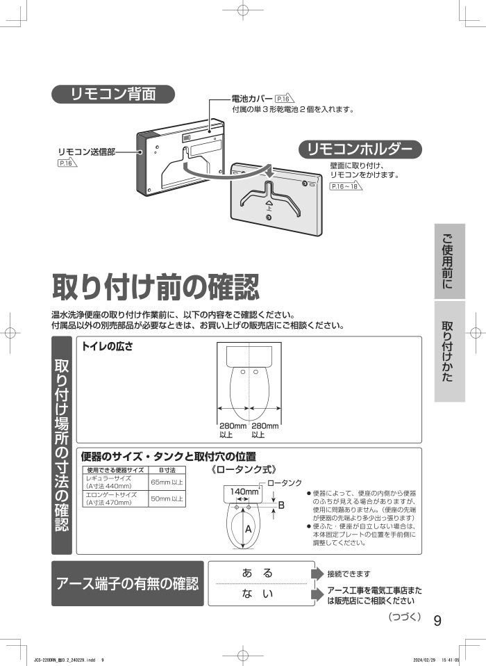 ジャニス工業 JCS-220DRN/BW1 温水洗浄便座 サワレット220シリーズ