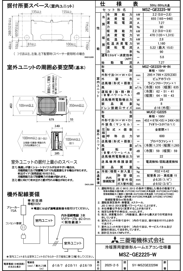 ギニュー状態確認用ページ 三菱電機 MSZ-GE2225-W ルームエアコン 霧ヶ峰 GEシリーズ 冷暖房とも