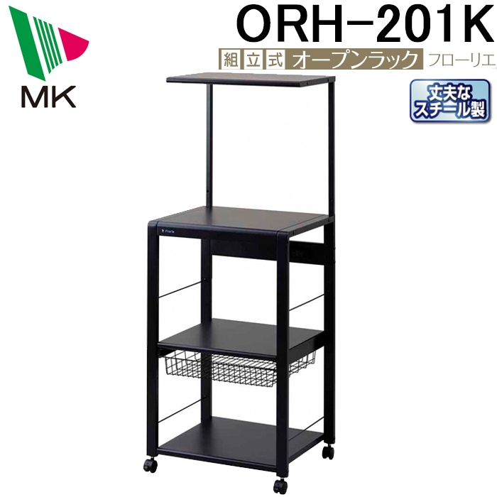 エムケー精工 ORH-201K オープンラック フローリエ 組立式 3段ハイ